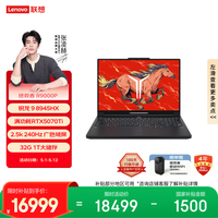 联想拯救者R9000P 电竞游戏笔记本电脑(锐龙9 8945HX 32G 1T RTX5070Ti 2.5K 240Hz黑)国家补贴