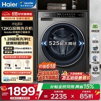 海尔（Haier）出品12公斤洗衣机全自动滚筒洗衣机带烘干一体 官方旗舰店正品一级能效 补贴15% 统帅 【重磅新品】1.28洗净比+羊毛绿标  滚筒单洗
