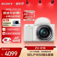 索尼（SONY）ZV-E10L 半画幅微单相机 16-50mm标准镜头套装颜值机身精准对焦 VLOG APS-C画幅 白色