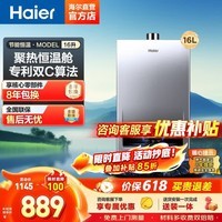 海尔（Haier）【咨询客服享底价】16升燃气热水器MODEL天然气家用恒温高水气双调直流变频风机智能ECO节能UTSPRO 16L MODEL【全网爆款一厨两卫】 主推款