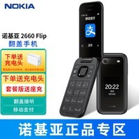 诺基亚（NOKIA）HMD 2660 Flip【2026全新原厂原封】4G全网通双卡双待 翻盖大按键大字体备用老人老年机学生手机 黑色 座充套餐