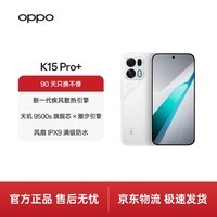 OPPO K15 Pro+ 12GB+256GB 简装版 赛博光翼 疾风散热引擎 8000mAh大电池 5G学生游戏智能手机