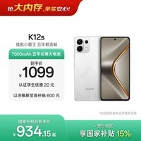 OPPO K12s 8GB+128GB 星芒白 7000mAh长续航大电池 OLED 直屏 骁龙学生 5G 游戏千元新款手机 国家补贴