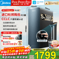 美的（Midea）净水器家用星河1000G PRO 5年长效陶氏RO反渗透0阻垢剂直饮机厨下式净饮机 鲜活零陈水