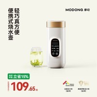 摩动便携式烧水杯650ml便携电热水壶电热水杯316不锈钢煮茶泡奶旅行加热烧水壶生日节日礼物MD-DSB01B