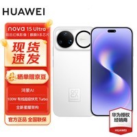 华为 nova 15 Ultra 1TB 零度白 #麒麟9系芯片 前后红枫影像 鸿蒙AI华为直屏鸿蒙手机 【赠流量卡】