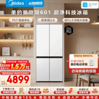 美的熊墩墩601L十字门冰箱超薄零嵌双系统2.0超大容量一级除菌无霜家用电冰箱BCD-601WUSPZM(E) 601L星尘自