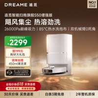 追觅扫地机器人S50增强版扫地洗地机吸洗拖扫拖一体水箱版RLS88HE