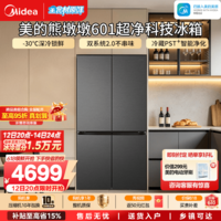 美的（Midea）熊墩墩601L十字门冰箱超薄零嵌入式双系统2.0净味超大容量一级能效以旧换新国家补贴 BCD-601WUSPZM(E) 海贝黛