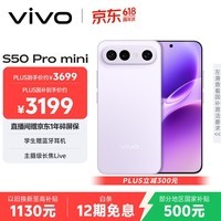 vivo S50 Pro mini 12GB+512GB灵感紫 主摄级长焦Live 第五代骁龙8 湿手秒开超声波指纹2.0 AI拍照手机