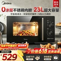 美的（Midea）家用微波炉【不锈钢内胆】23L容量 健康0涂层 双旋钮调节平板易清洁5档火力调节【国家补贴】