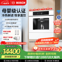 博世（BOSCH）S8「水如意」Plus嵌入式反渗透直饮机母婴级认证净水机3秒速热抑菌冰水款嵌饮机  WBB8060C2C天鹅白