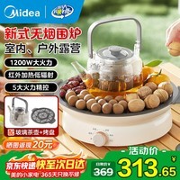 美的（Midea）围炉煮茶套装电陶炉煮茶器电烤炉 多功能玻璃茶壶炉远红外加热 室内户外露营围炉煮茶炉全套煮茶壶 【新式无烟围炉】配烤盘+茶壶