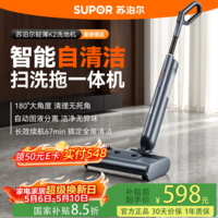 苏泊尔洗拖一体机固液分离无异味轻音轻量自牵引电动拖把家用拖地机 星空灰K2
