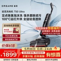 追觅T50 Ultra【咨询立减】洗地机机械臂泡沫洗平躺吸拖一体自动清洗无线家用洗扫地洗地机器人吸尘器 【咨询立减】T50 Ultra机械臂泡沫洗