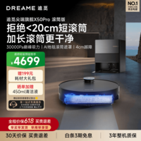 追觅X50Pro滚筒版扫地机器人扫拖洗烘一体自清洁超压加长滚筒防缠绕洗地机器人上下水版RVZ51DE