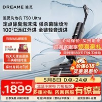 追觅T50 Ultra【咨询享底价】机械臂无线家用平躺洗地机拖地机吸拖一体吸尘器除臭泡沫洗100℃热洗 【咨询享底价】T50 Ultra