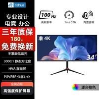 CEHUA34英寸带鱼屏显示器电竞曲面准4K高刷HDR直面办公电脑屏幕21:9游戏宽屏升降旋转低蓝光 直面34”100Hz双HDMI+DP升降 L1