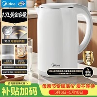 美的（Midea）电热水壶养生母婴级316L内胆双层无缝一体家用烧水壶1.7L大容量自动智能断电泡茶 SH17M301PRO