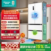 海信大薄荷508超薄零嵌入式法式冰箱四开门一级能效风冷无霜世界杯定制冰箱BCD-508S3FZKQD国家补贴 白色