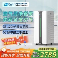 贝尔克家用空气净化机商用空气净化器吸烟味去异臭味除鼻炎过敏源分解甲醛甲苯办公室消毒杀菌负离子除菌 D9L【高效空气净化 、强力消毒杀菌】