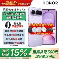 荣耀（HONOR）Magic8 Pro Air 轻至155g 薄至6.1mm 小至6.31英寸 全焦段闪光人像 AI手机 国家补贴 仙紫 16GB+1TB 官方标配