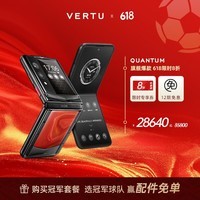 VERTU【618大额补贴 历史底价】威图纬图奢品手机QUANTUM新品量子AI智能体小折叠屏手机FLIP商务礼物 火山红缠丝玛瑙 16GB+1TB 官方标配