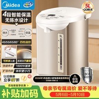 美的（Midea）电热水瓶甄选款自动断电保温控温水壶食品级304不锈钢内胆5L大容量家用母婴冲奶Colou201