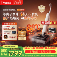 美的（Midea）S60Pro净味洗地机洗拖吸一体全自动清洗【AI全向助力 24Kpa大吸力 等离子净味】拖地机母亲节礼物