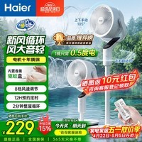 海尔（Haier）空气循环扇 酷省电系列 遥控触屏香薰电风扇 家用卧室静音落地扇 台式小风扇空调扇HFX-Y2362A