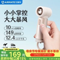 艾美特（AIRMATE）小风扇手持风扇小风炮便携式迷你充电风扇户外小型电风扇超长续航电扇家用桌面办公室 FREE2-2