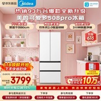 美的（Midea）可爱多508Pro法式多门冰箱503L超薄零嵌入式双系统2.0净味除菌一级能效大容量MR-508WUFPZE白色