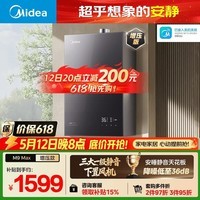 美的【安睡M9 Max增压款】16升三大一级静音强增压 恒温大水量家用 燃气热水器 以旧换新上门安装 