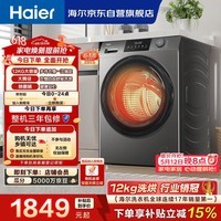 海尔（Haier）滚筒洗衣机全自动家用带烘干 洗烘一体 12公斤超薄大容量 家电国家补贴自营50DS 一级能效以旧换新
