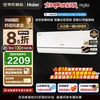 海尔空调舒适风麦浪1.5匹大1P强劲冷暖新一级能效节能变频家用挂机壁挂双翼控风 AI之眼双排铜管蒸发器 1.5匹 一级能效舒适风+双翼分区控风+AI之眼