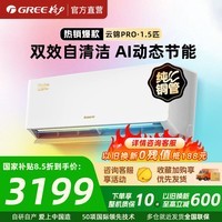 格力空调 云锦PRO 新一级能效变频纯铜管卧室挂机 省电空调 国家补贴 咨询客服领优惠 云锦PRO 1.5匹