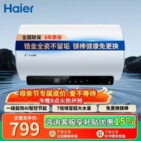 海尔出品Leader60升储水式圆桶电热水器3300W变频速热 AI节能 镁棒免更换 一级能效 防电墙 家用即热式 60L 3300W 加热一次热4天 HM7U1 节能大水量7倍增容 省电 锆金无缝胆