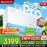 格力空调 云锦pro 1.5匹 新一级能效 变频冷暖 纯铜管 AI节能省电壁挂式空调挂机官方正品家电国家补贴 1.5匹 云锦pro AI省电 纯铜管【凉之夏二代同款】