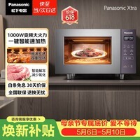 松下（Panasonic）Xtra蔓越莓微波炉电烤箱一体机多功能家用平板式1000W感温加热6档变频22升容量GF231Q