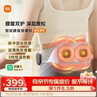 米家小米智能腰部按摩仪EMS脉冲热敷暖宫腰带护腰腹保暖办公室神器 母亲节礼物送妈妈男女朋友