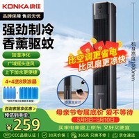 康佳（KONKA）空调扇家用制冷风扇落地冷风机单冷加湿电风扇立式水冷塔扇大风力无叶塔扇移动小空调KTAS-1004-P