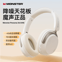 魔声（Monster）Persona 3rd ANC无线降噪立体声耳机头戴式蓝牙耳机 重低音头戴式降噪手机通用 3rd ANC白色【高配-五麦降噪+70H续航】