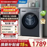 海尔（Haier）小红花系列滚筒洗衣机全自动 10KG超薄真平嵌+蓝盾除菌+智慧洗+525大筒径 XQG100-L58A1