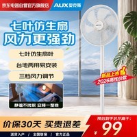 奥克斯（AUX）电风扇 七叶仿生扇叶 台地两用风扇 广角摇头 节能省电 大风轻音 机械旋钮款落地扇 