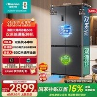 海信大薄荷508超薄零嵌入式冰箱四开门十字一级能效风冷无霜世界杯定制冰箱BCD-508S3CZKQD国家补贴 灰色