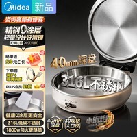 美的（Midea）电饼铛 小钢炮0涂层316L不锈钢电饼档 家庭用40mm超深双面加热 煎饼锅烤肉锅烙饼锅早餐机电煎锅s1