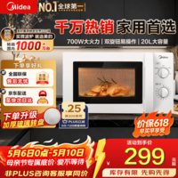 美的微波炉家用快捷小型 700W 容量20L 360°均匀加热 旋钮操控 易清洁 M1-L213B  经典款
