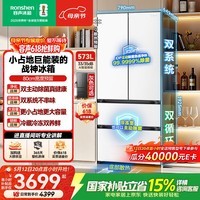 容声526升级款 战神573L法式四开门冰箱大容量双系统超薄零嵌入式一级能效白BCD-573N40FQLAD国家补贴