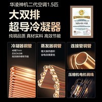 华凌空调挂机神机二代1.5匹/2匹可选 家用一级能效变频冷暖除湿 大风口冷风机双排铜管空调挂机 神机二代 大1.5匹 丨大双排铜管