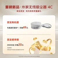 米家【重磅新品】小米吸尘器4C 180°蓝光显尘 170AW暴风吸力 家用无线吸尘器大吸力自集尘 防缠毛宠物